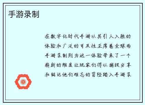 手游录制