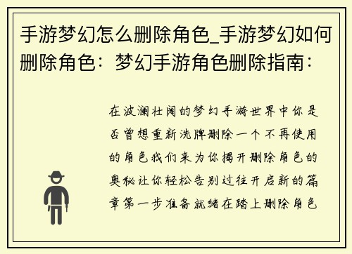 手游梦幻怎么删除角色_手游梦幻如何删除角色：梦幻手游角色删除指南：一步步轻松移除