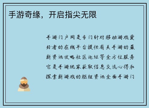 手游奇缘，开启指尖无限