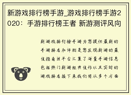 新游戏排行榜手游_游戏排行榜手游2020：手游排行榜王者 新游测评风向标