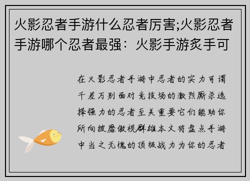 火影忍者手游什么忍者厉害;火影忍者手游哪个忍者最强：火影手游炙手可热忍者 盘点最强战力