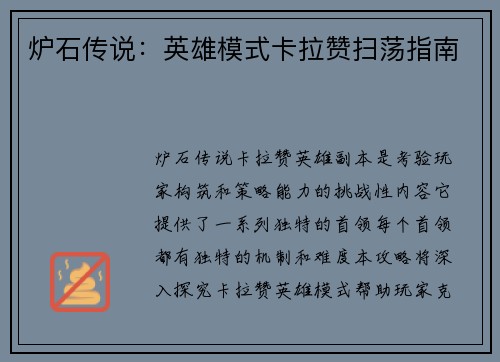 炉石传说：英雄模式卡拉赞扫荡指南