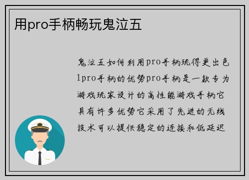 用pro手柄畅玩鬼泣五