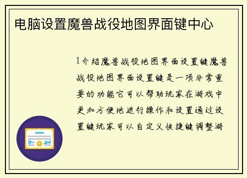 电脑设置魔兽战役地图界面键中心
