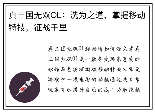 真三国无双OL：洗为之道，掌握移动特技，征战千里