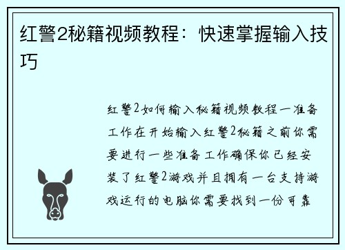 红警2秘籍视频教程：快速掌握输入技巧