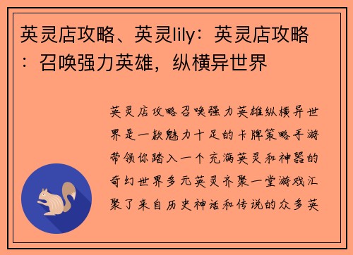 英灵店攻略、英灵lily：英灵店攻略：召唤强力英雄，纵横异世界
