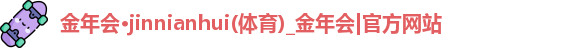 金年会